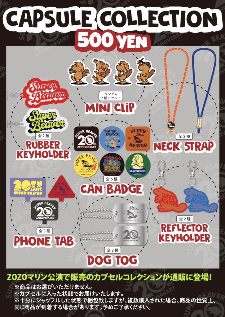 SUPERBEAVER 】 都会のラクダ TOUR 2025 〜ラクダトゥギャザー