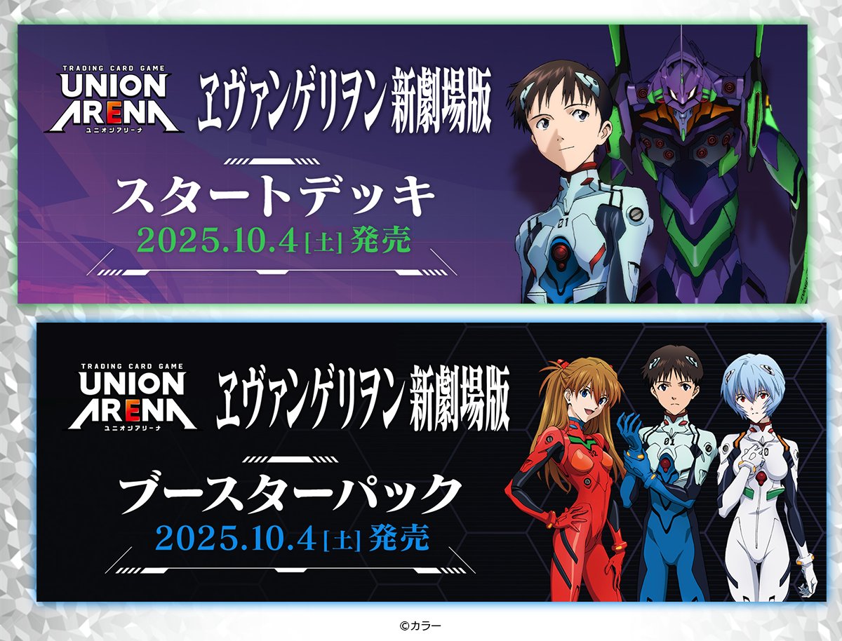 🃏カードリスト公開🃏 カードリストに『ヱヴァンゲリヲン新劇場版』の