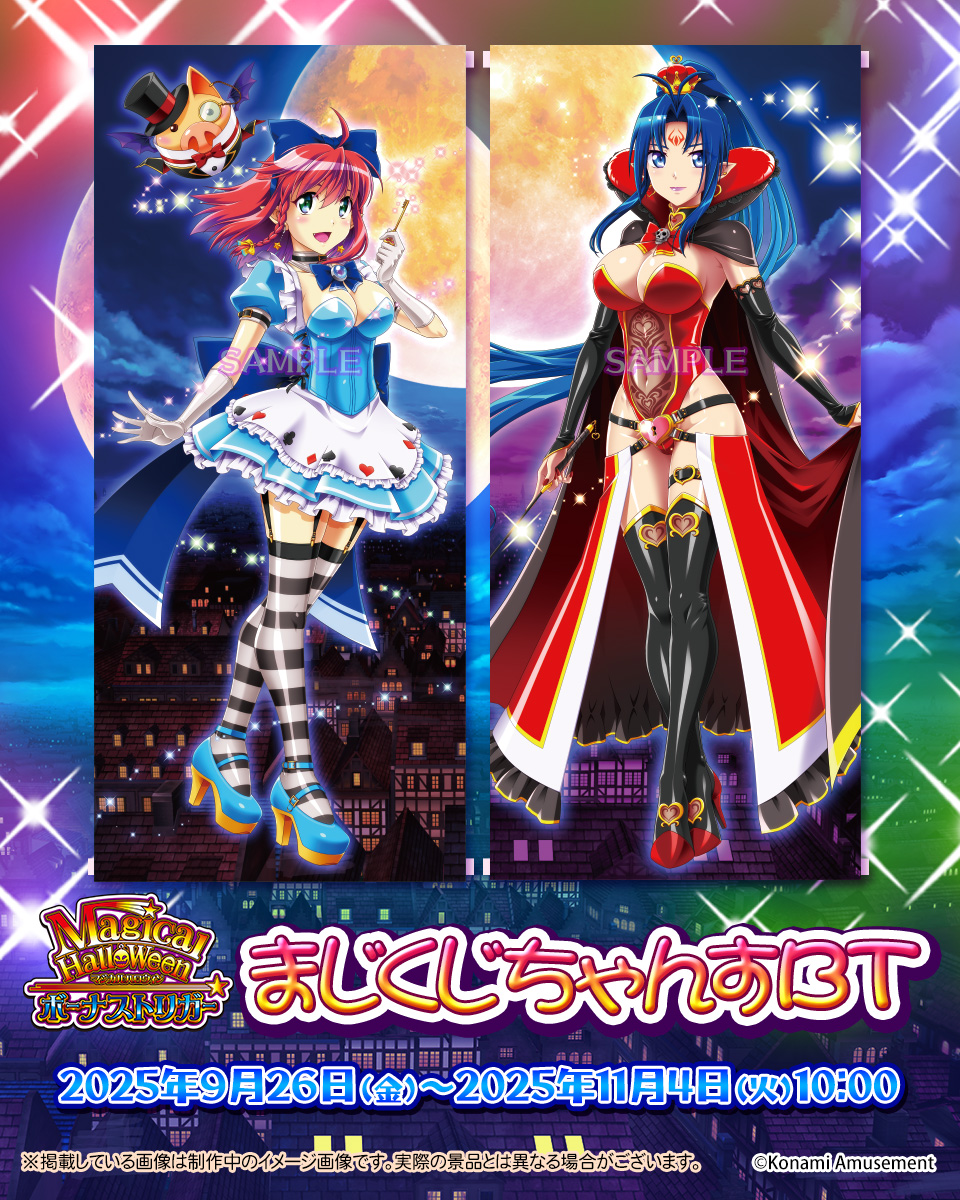 ✨まじくじちゃんすBT✨ S賞等身大タペストリーをご紹介