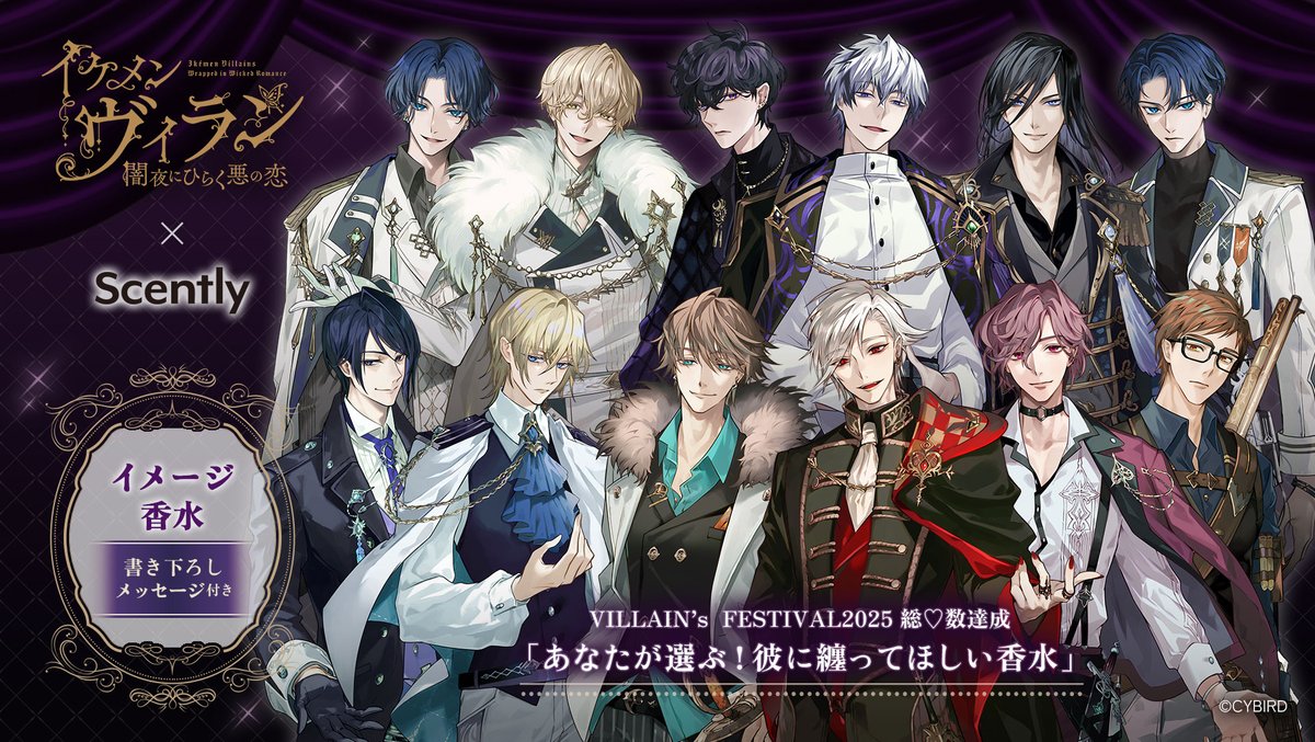 🦋コラボ香水特設サイト公開🦋 「あなたが選ぶ！彼に纏ってほしい香水