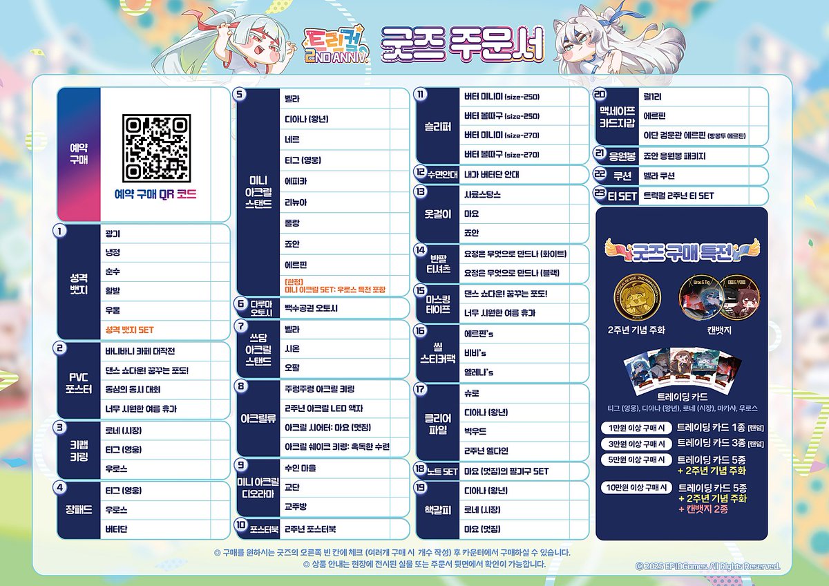 韓国 ト*シ様 トリッカル  2周年記念