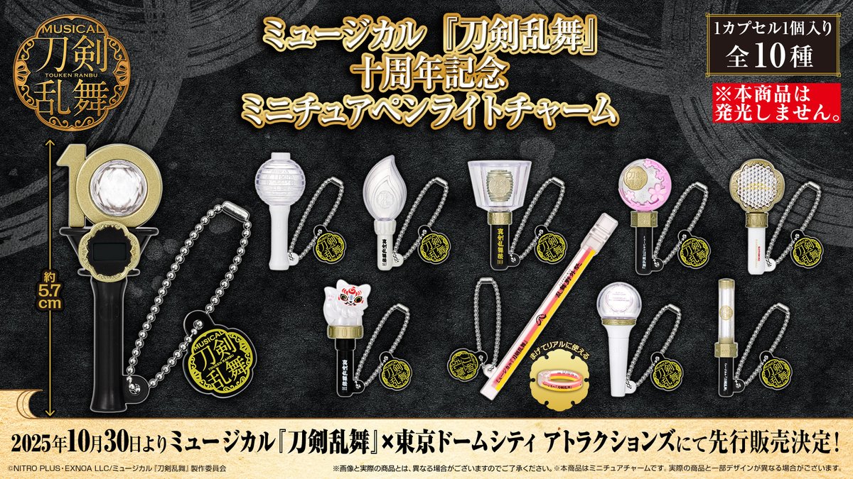 🌸情報解禁🌸 ミュージカル『刀剣乱舞』 十周年記念 ミニチュアペン