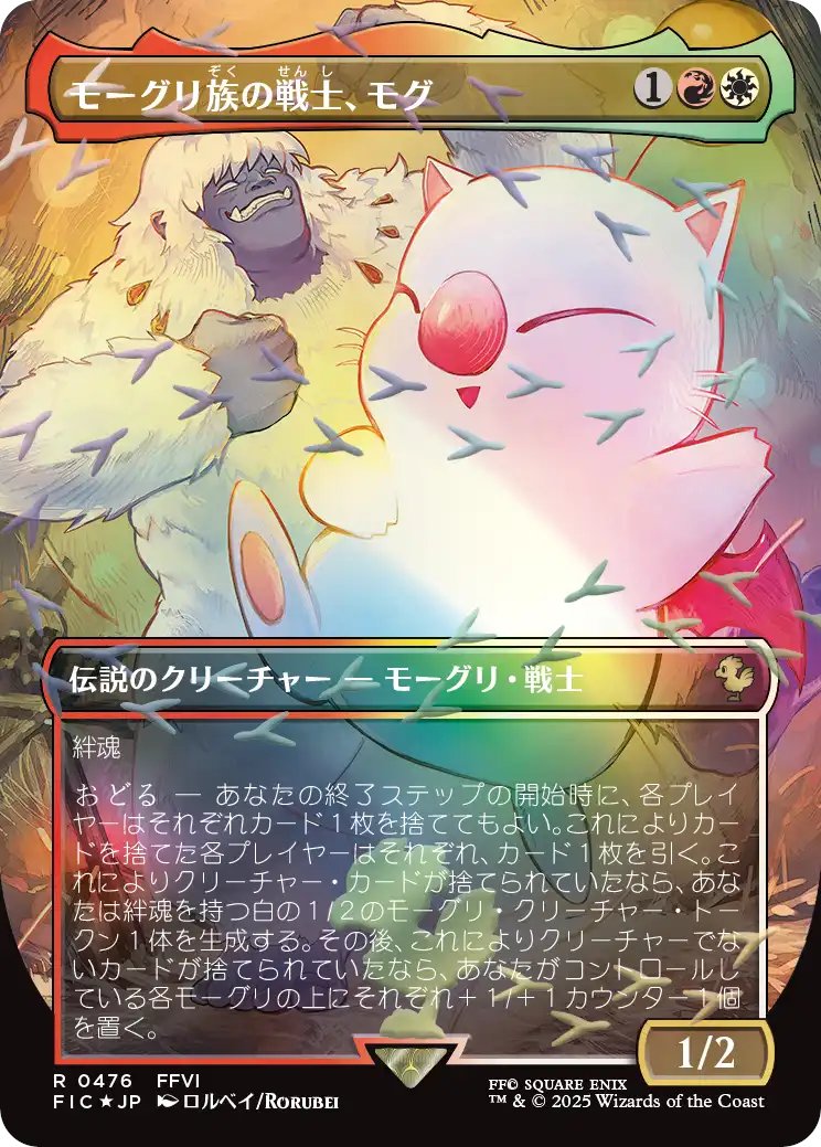 MTG x FINAL FANTASY・チョコボ・バンドル】 《モーグリ族の戦士、モグ