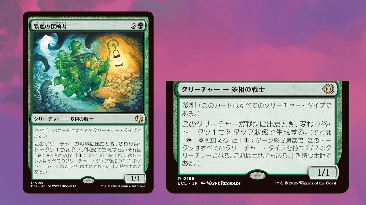 ローウィンの昏明】 《易変の探検者》