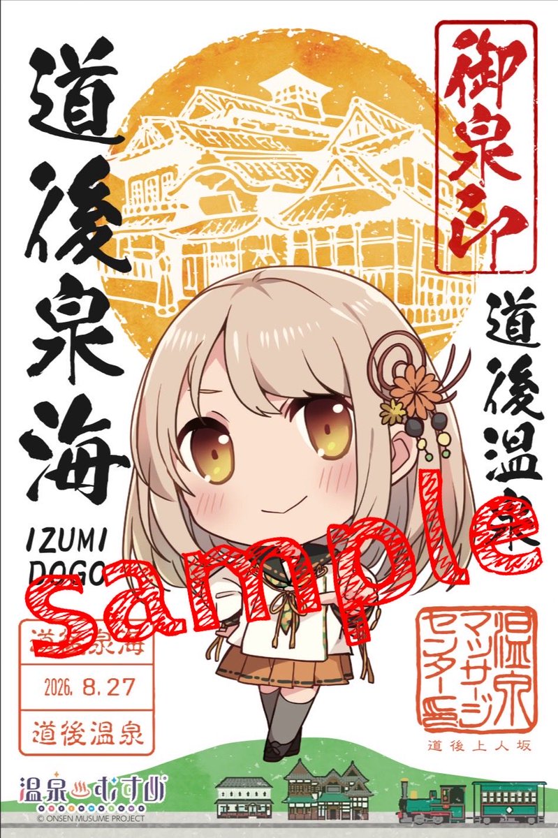 ✨️新デザイン✨️御泉印 3種類 10月12日(日)より 温泉マッサージ