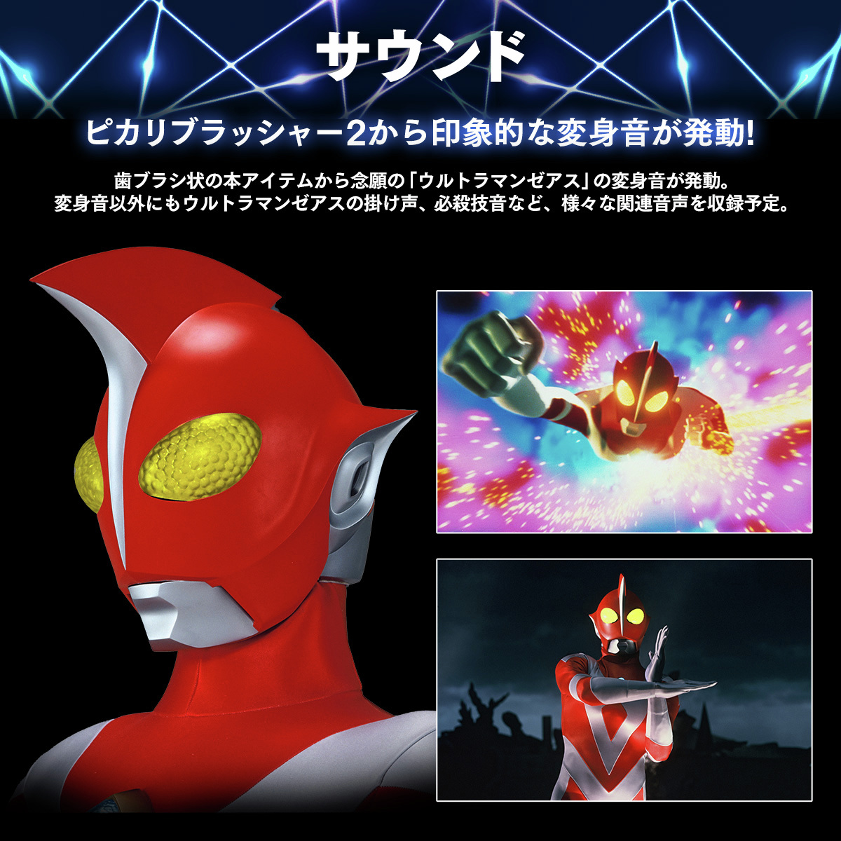 30年の時を経て、商品化決定／ 大人向けのなりきりアイテム「#ウルトラ