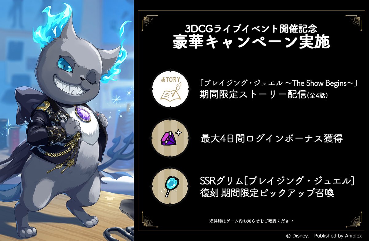 お知らせ】 「Disney Twisted-Wonderland 3D Magical Live -Blazing