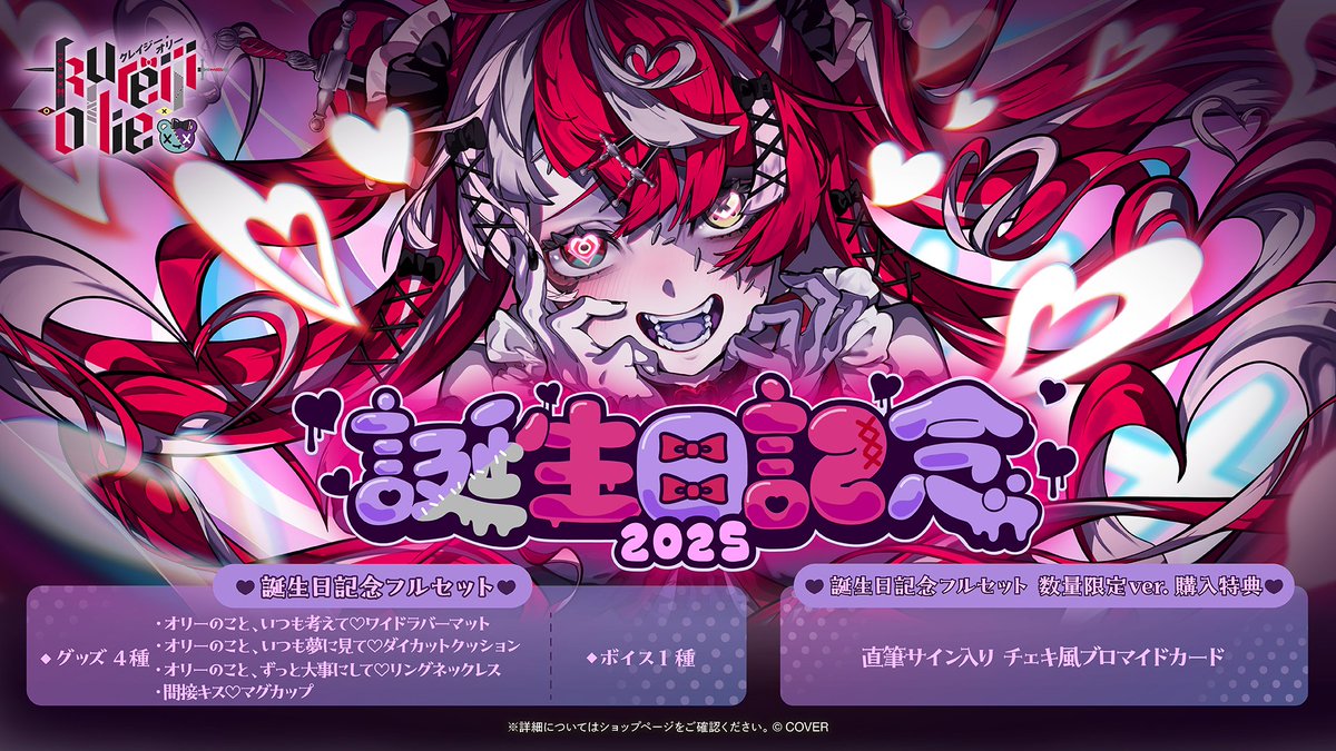 🧟‍♀️商品情報🧟‍♀️ 「#クレイジー・オリー（@kureijiollie) 誕生