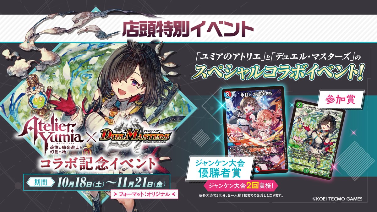 氷柱と炎弧の決断 フェアリー・Re：ライフ ユミアのアトリエプロモ