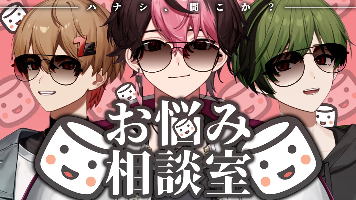 きょ う！はらんのついきゃすでこれ！ どしたん？はなしきこか？ まし