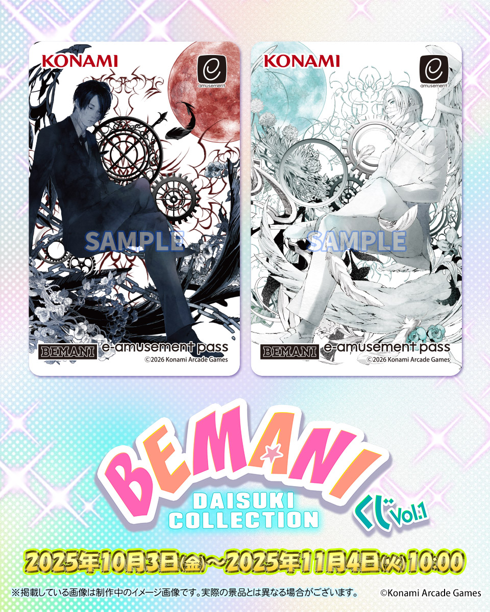 ✨BEMANI DAISUKI COLLECTION くじ Vol.1​✨ おまけ賞を一部ご紹介