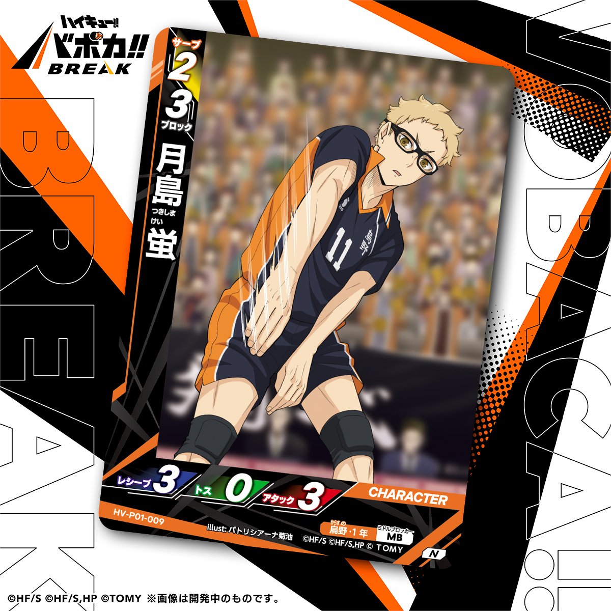 カード紹介🏐】 10/25（土）発売のハイキュー!! バボカ!! BREAK