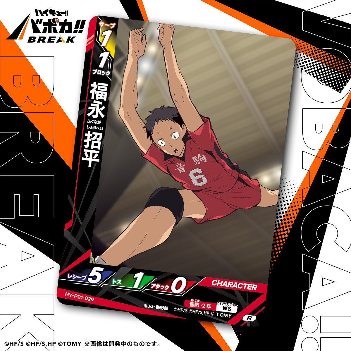 カード紹介🏐】 10/25（土）発売のハイキュー!! バボカ!! BREAK