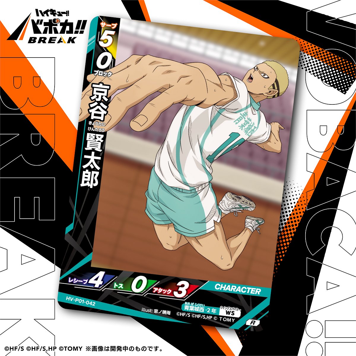 カード紹介🏐】 10/25（土）発売のハイキュー!! バボカ!! BREAK