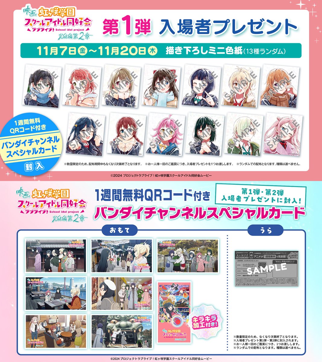 🌈🎬#えいがさき 新情報①🎬🌈 ＼🎁入場者プレゼント情報解禁🎁／ 第1