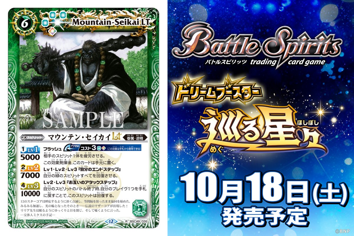 BSC49カード紹介】 新規カード「マウンテン・セイカイLT」を公開
