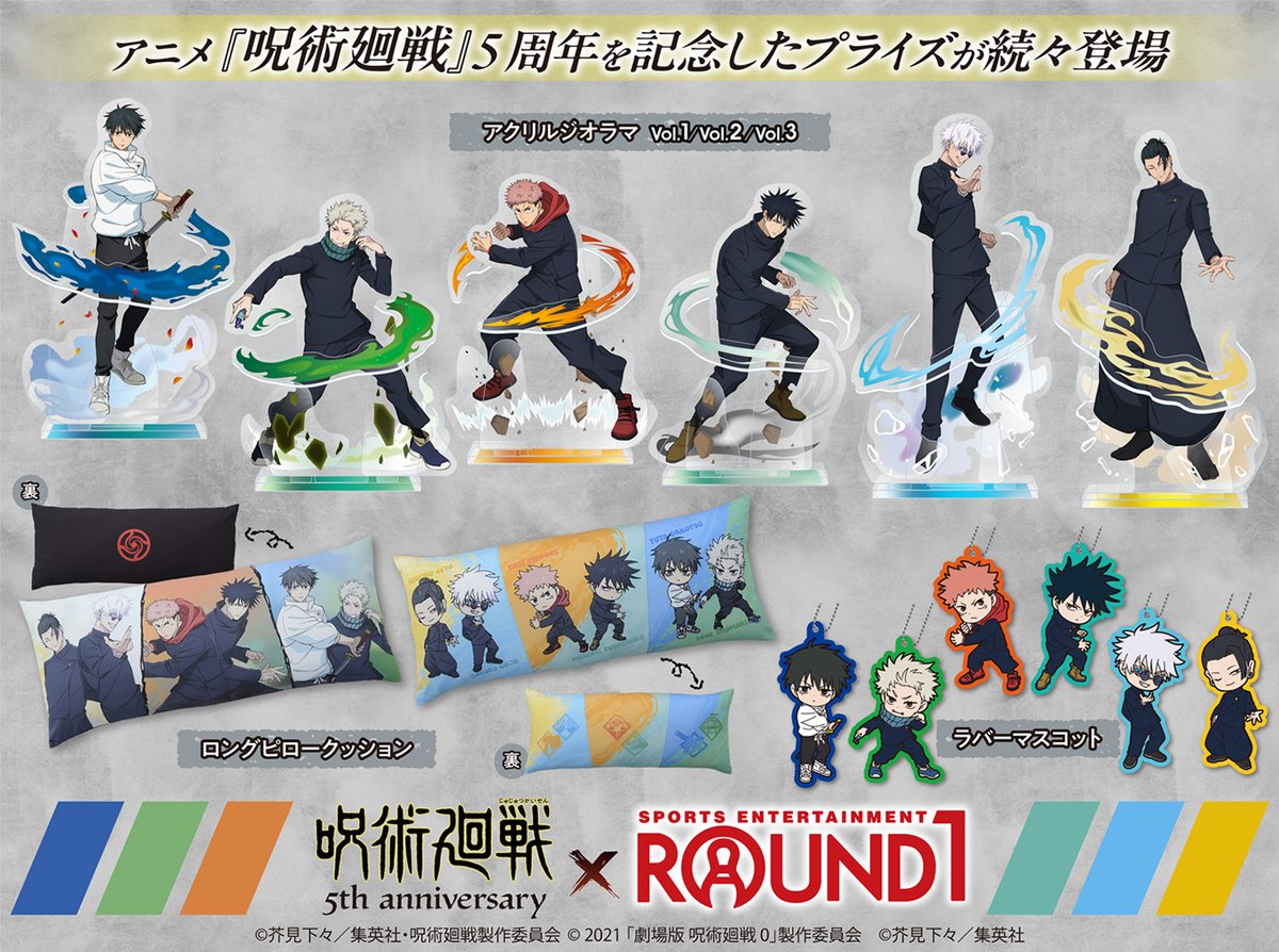 ◤アニメ『#呪術廻戦』5周年 × ＃ROUND1 コラボ◢ 明日10月10日(金