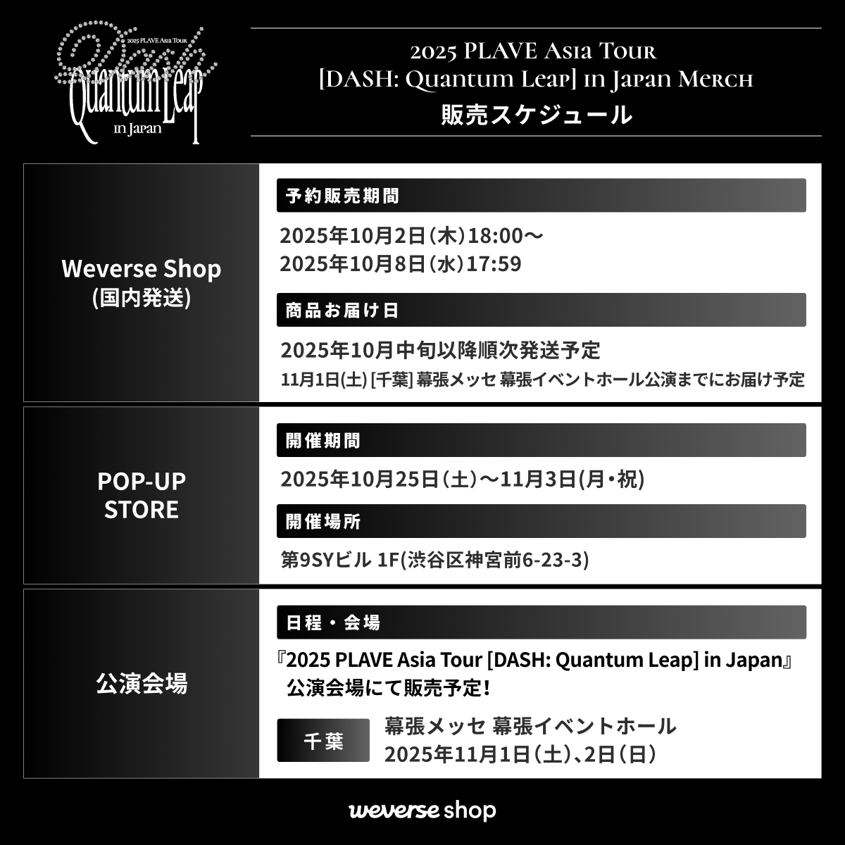 📢] 『2025 PLAVE Asia Tour [DASH: Quantum Leap] in Japan』Official