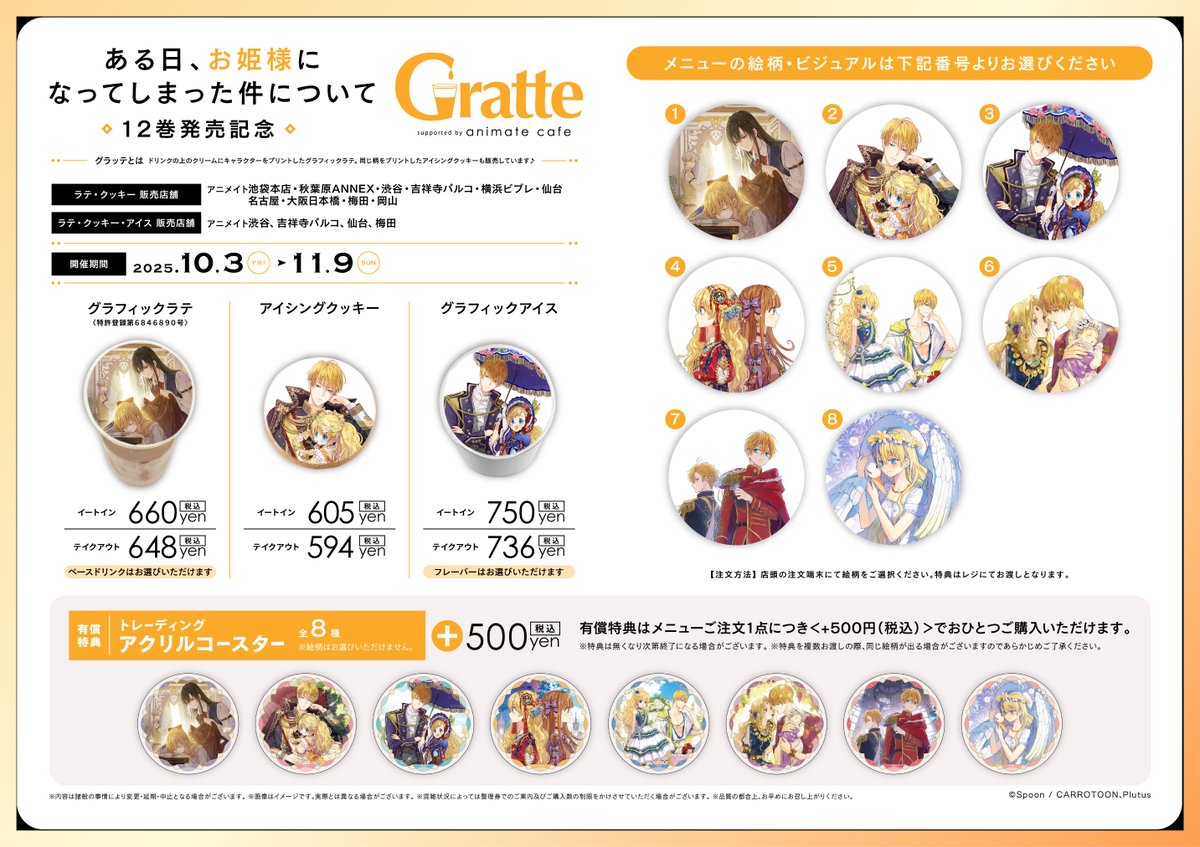 ✼••┈┈┈┈••✼ 「ある日、お姫様になってしまった件について」12巻