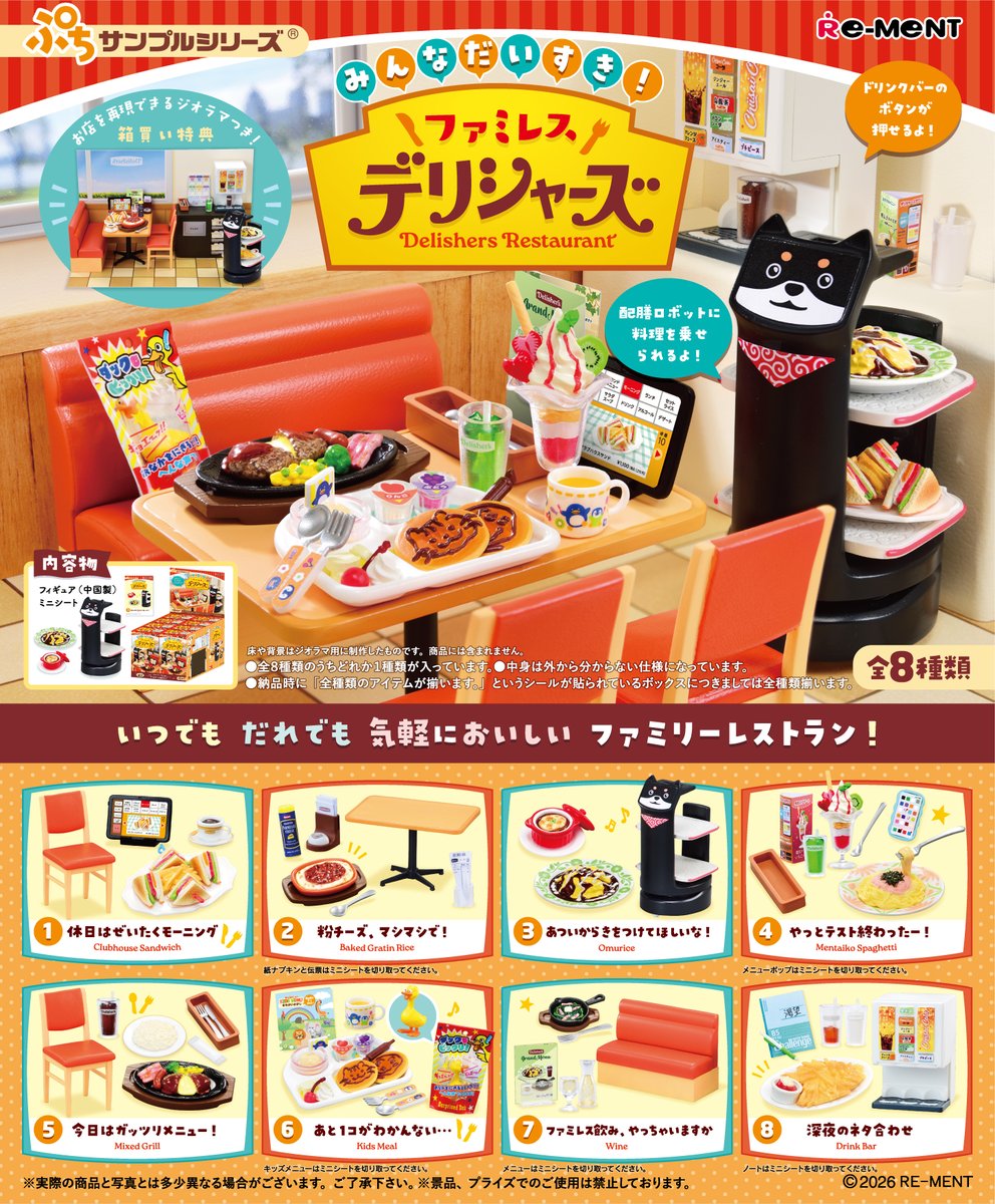 ☆画像初公開☆ 【みんなだいすき！ファミレス デリシャーズ