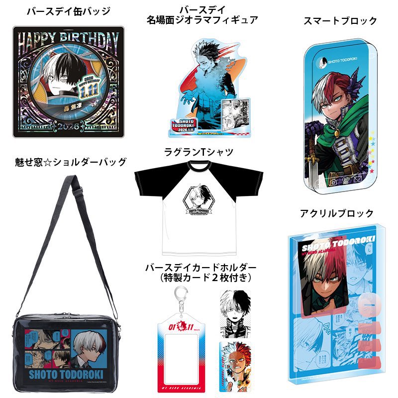 僕のヒーローアカデミア 2026年1月バースデイグッズ JCSでの事前受注