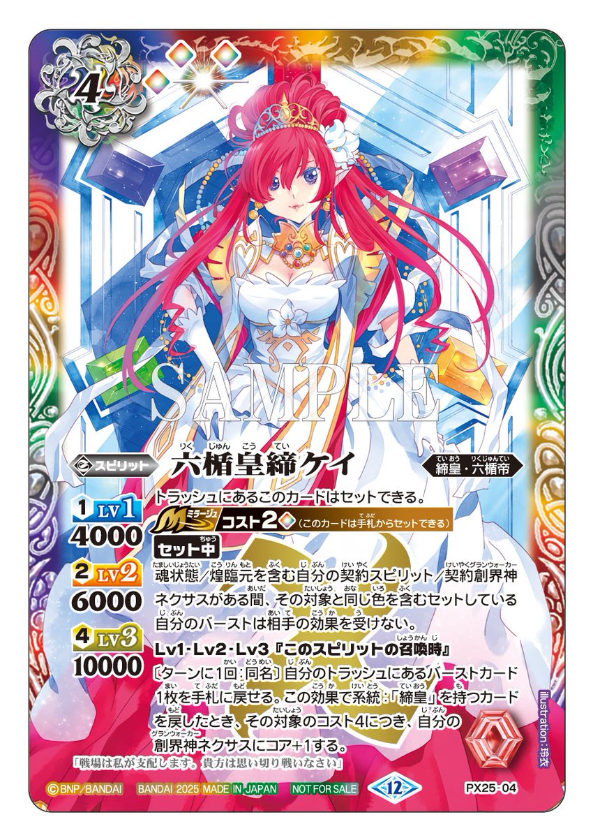 バトスピショップバトル】 11月の参加記念品にヤマトタケルSDイラスト