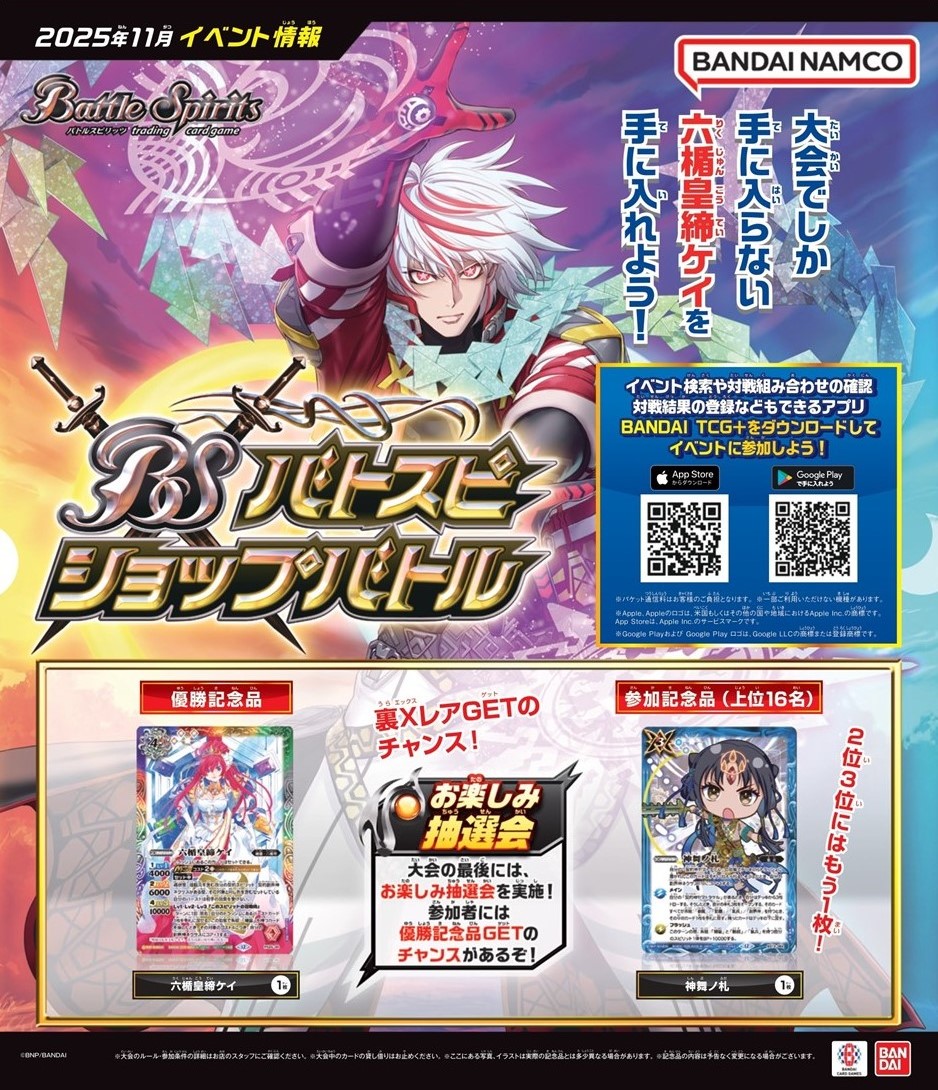 バトスピショップバトル】 11月の参加記念品にヤマトタケルSDイラスト