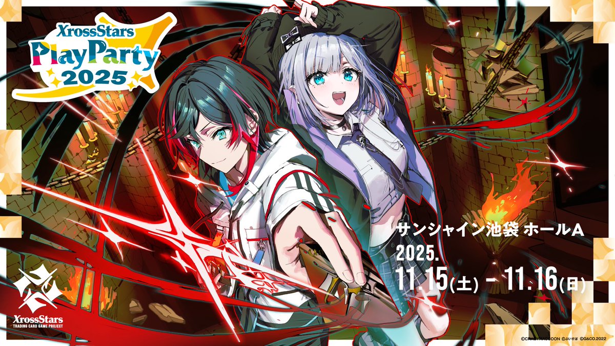 ✨『Xross Stars Play Party 2025』開催のお知らせ✨ #クロスタTCG 初