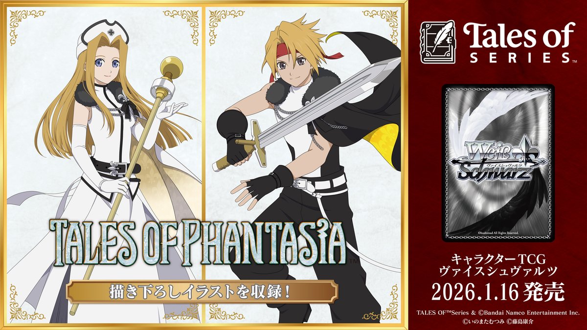 ✨2026年1月16日(金)発売✨ 『テイルズ オブ』シリーズ30周年を記念し