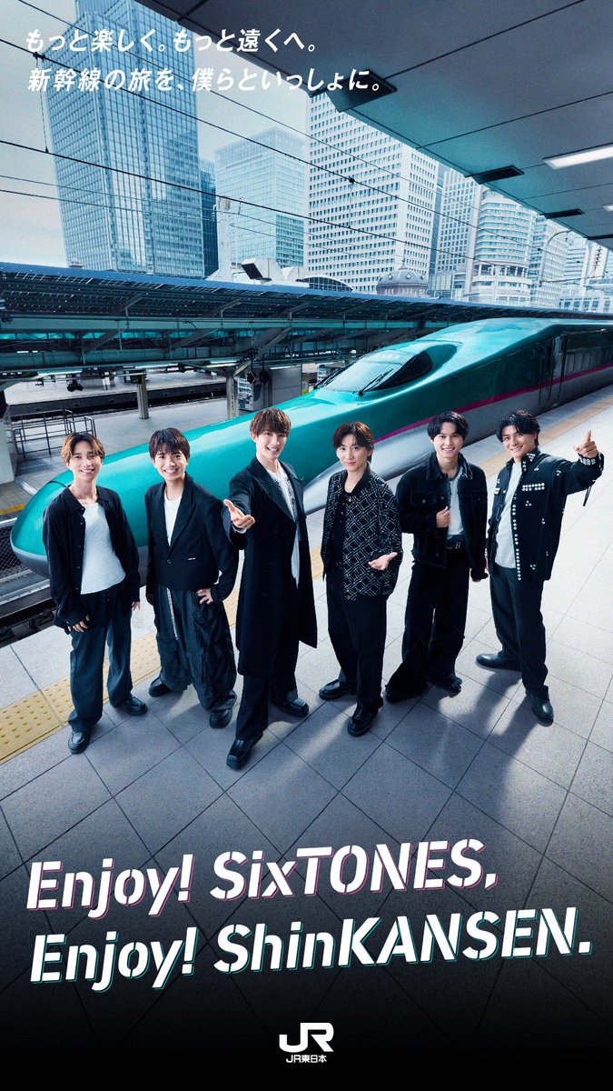 🎉本日解禁🎉 /／ Enjoy! SixTONES, Enjoy! ShinKANSEN. ＼ もっと