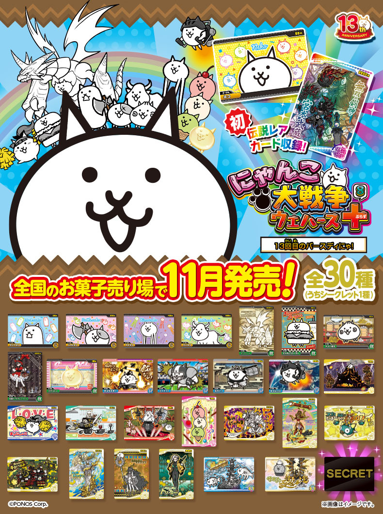 11月3日（月）発売！【全ラインナップ公開】／ にゃんこ大戦争