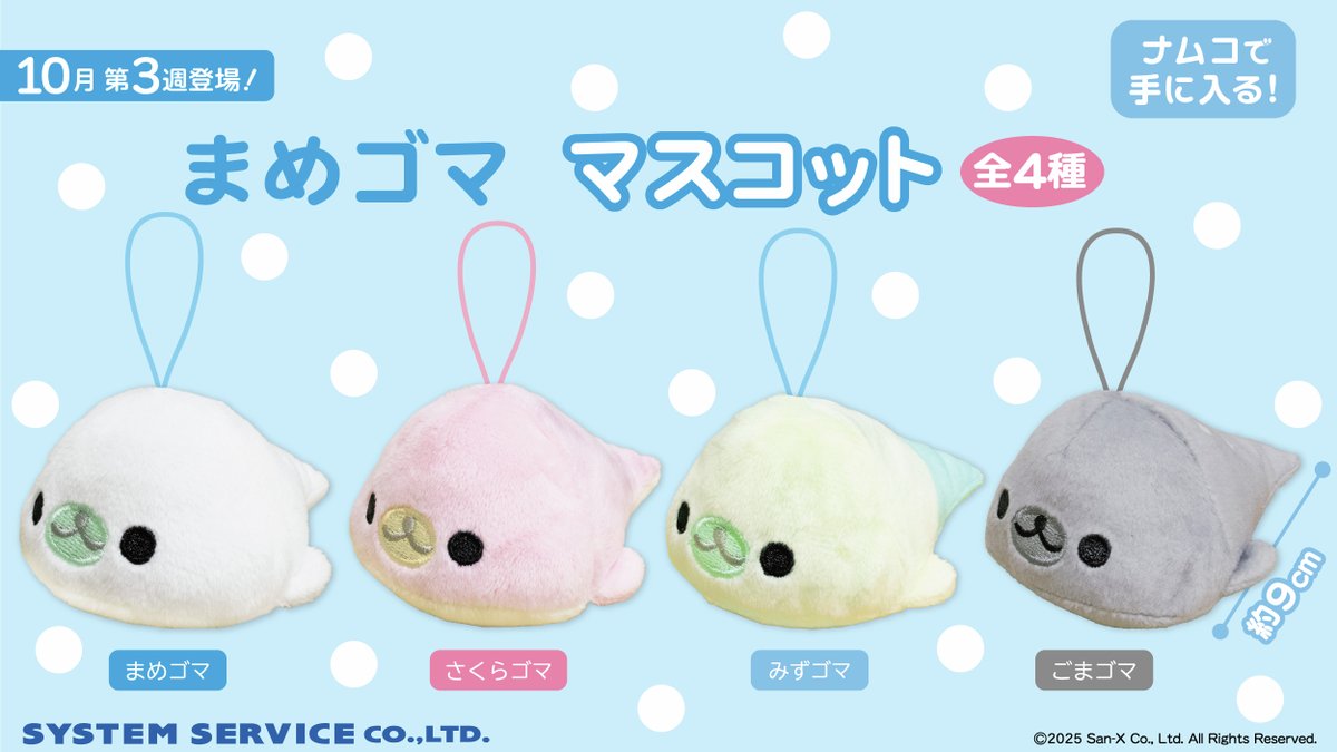 平成生まれのおなじみキャラ！ サンエックスキャラクターのプライズ