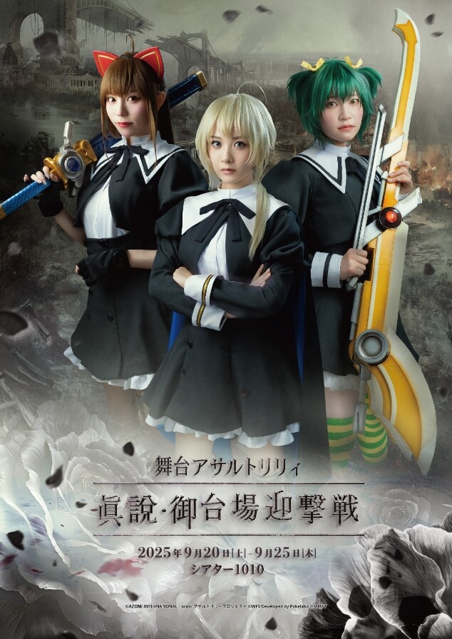 二川二水@アサルトリリィ原作公式 (@assault_lily) / Posts / X