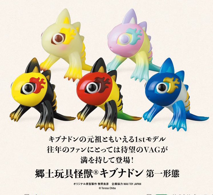 ⭐️情報解禁⭐️ 郷土玩具怪獣®︎キブナドン第1形態がVAGで登場致し