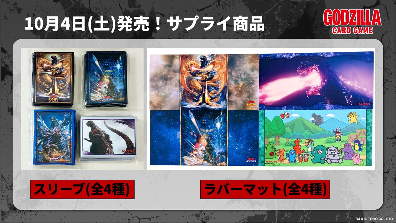 ゴジラカードゲーム 2弾 SR以下4コン 4枚ずつ ゴジラカードゲーム 2弾