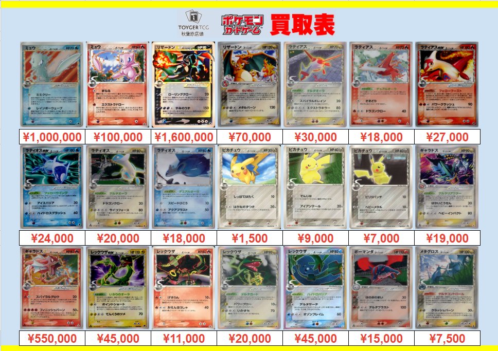 ポケカ 買取情報 #TOYGERTCG買取】#秋葉原 デルタ種（δ種）の買取表を