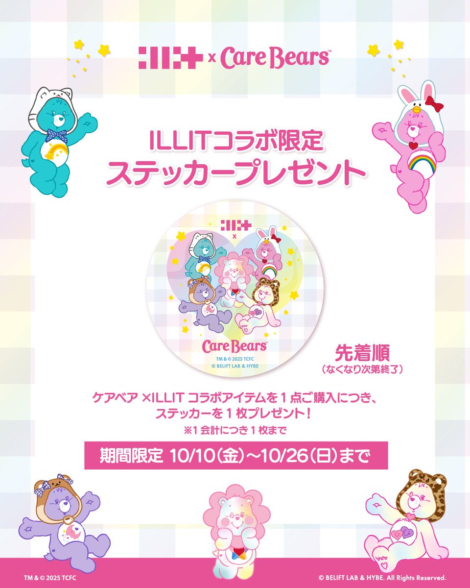心斎橋PARCO ケアベア™ ポップアップスト「Care Bears on the Stage
