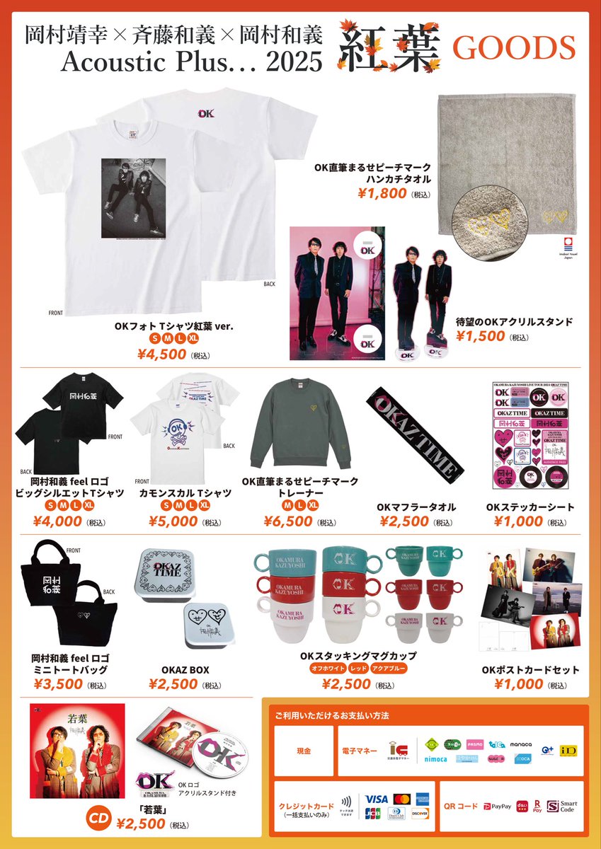 岡村和義 #岡村靖幸×#斉藤和義×#岡村和義 Acoustic Plus. . . 2025