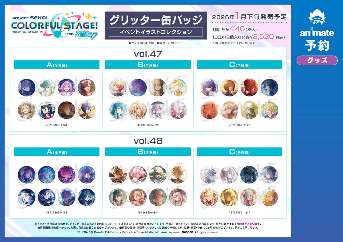 2026年1月発売予定【プロジェクトセカイ カラフルステージ！ feat