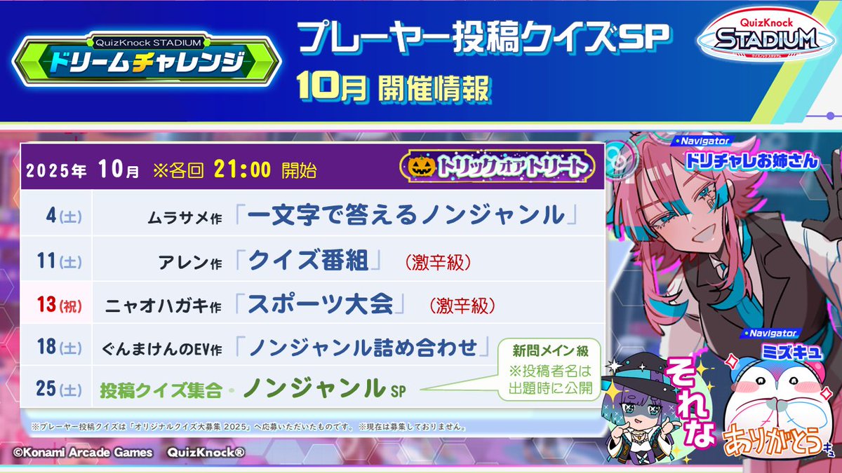 QuizKnock STADIUM公式 (@QK_STADIUM) / Posts / X