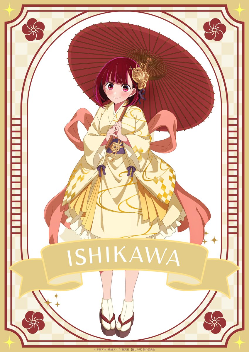 🌟石川ビジュアルご紹介🌟 TVアニメ【#推しの子】 日本全国project