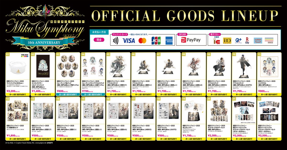 初音ミクシンフォニー2025🎻 明日いよいよ横浜公演！ 会場物販11:00