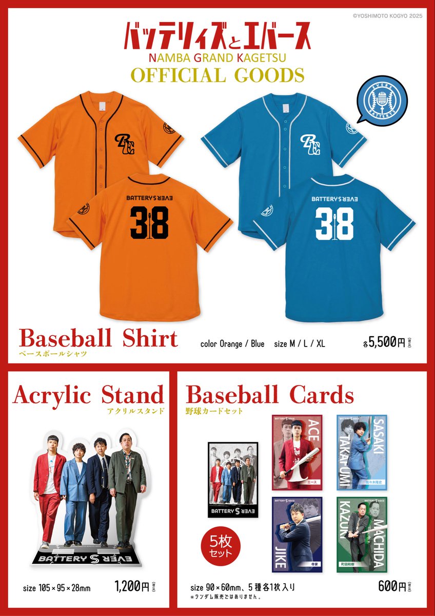 ✨グッズ販売のお知らせ✨／ バッテリィズとエバース