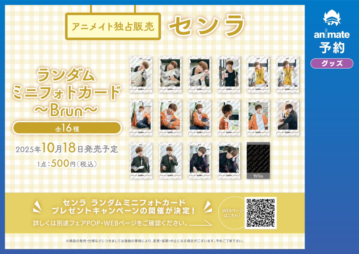 アニメイト限定グッズ情報！】 ニューアルバム『Brun』のリリースを