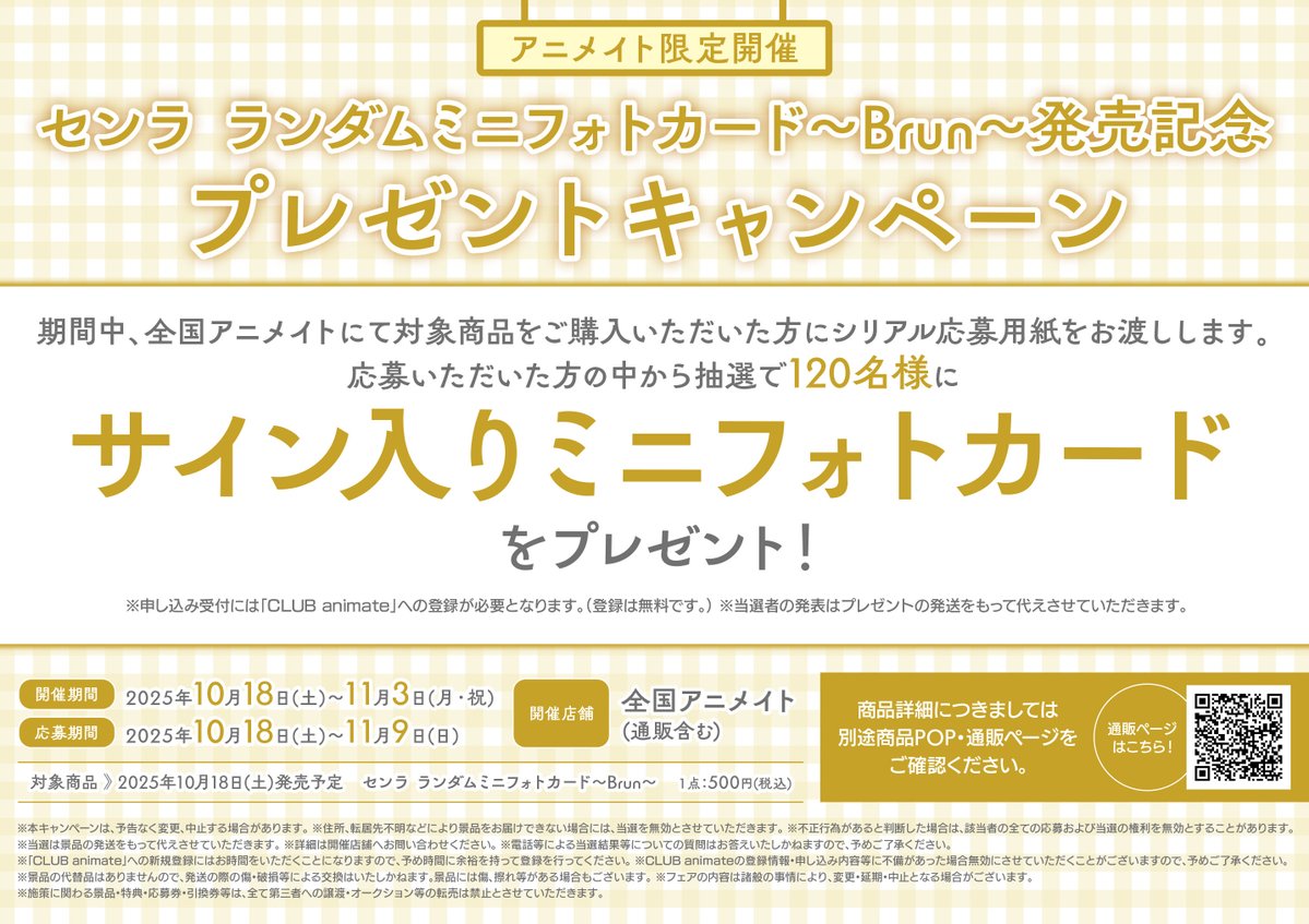 アニメイト限定グッズ情報！】 ニューアルバム『Brun』のリリースを