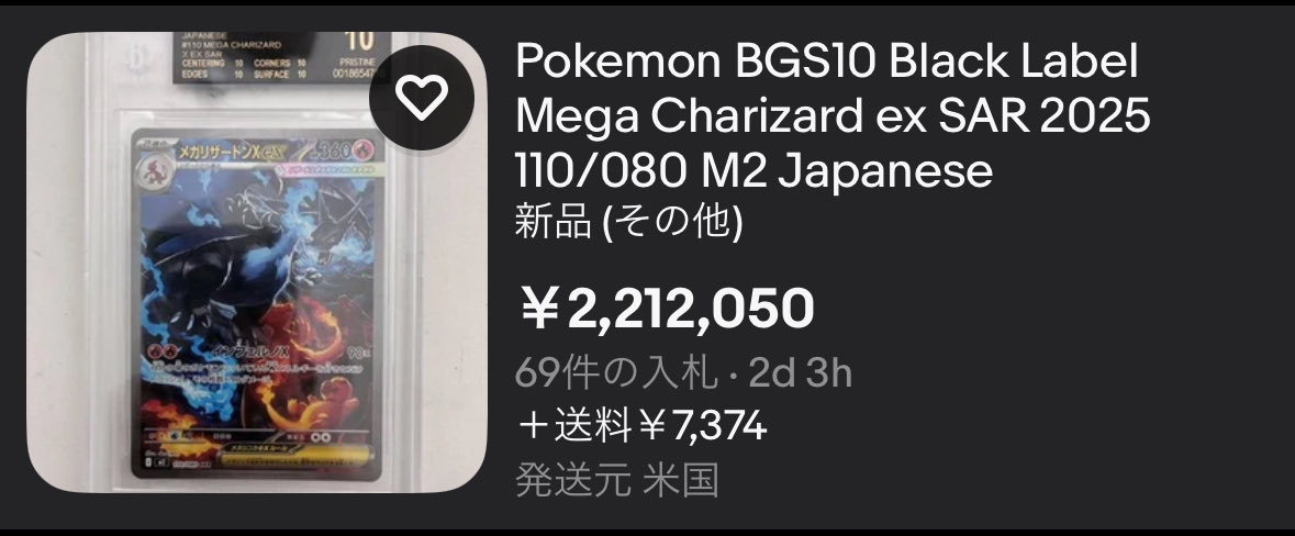 メガリザードンX ex SAR BGS10 BLACK LABEL 現在ebayオークションにて220万