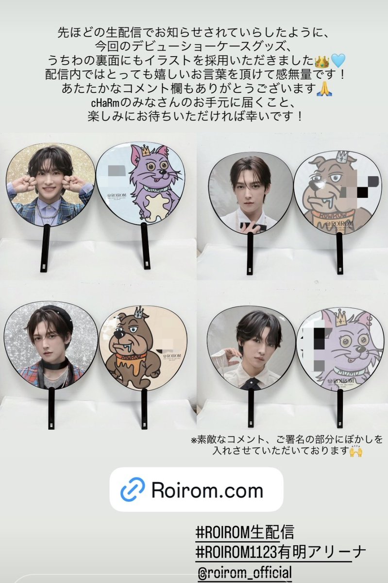 tanuki-neiriさんのインストに、FC限定うちわの裏表が公開されています