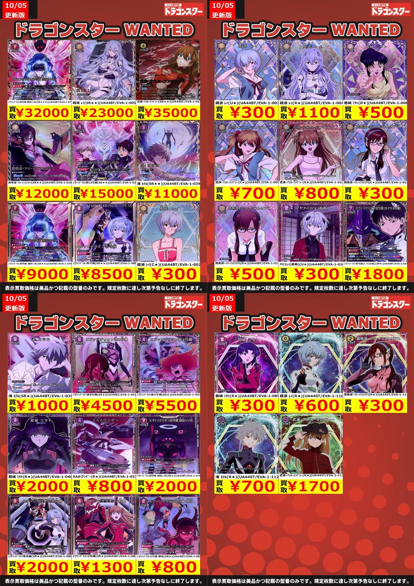 🔥🔥#ユニオンアリーナ 高価買取🔥🔥 🔥🔥 10/5 更新Ver.🔥🔥 エヴァの