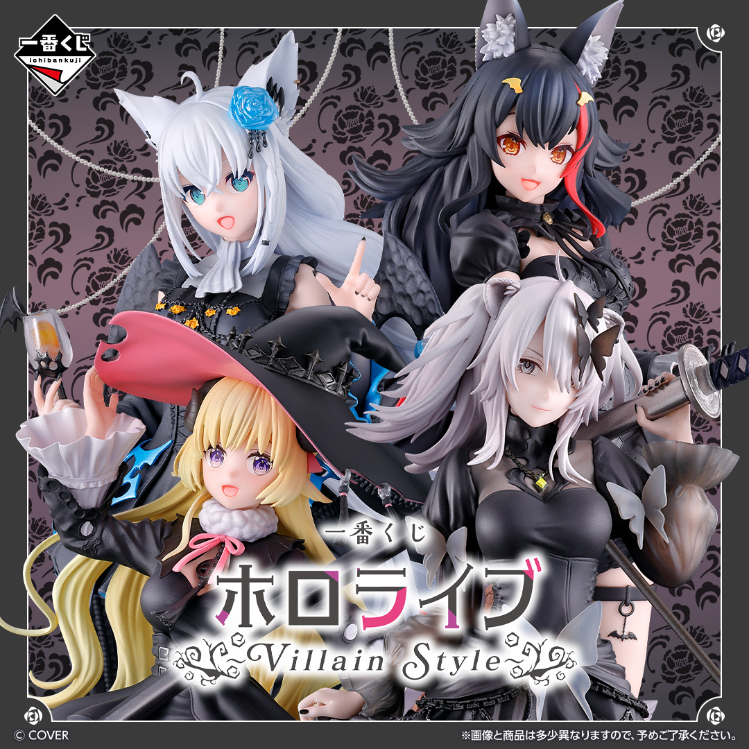✨追加情報／ 🌽🌲🐏♌️ 一番くじ ホロライブ ～Villain Style