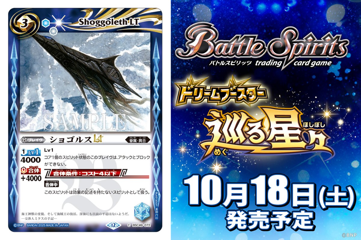 BSC49カード紹介】 新規カード「ショゴルスLT」を公開！ 『ドリーム